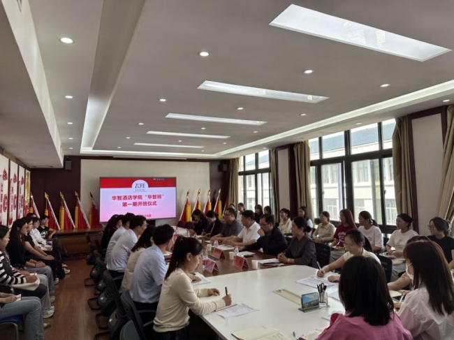 新葡的京集团350vip8888首页华智酒店学院首届“华智班”顺利开班