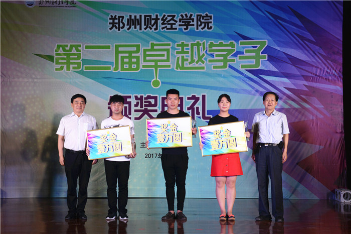 新葡的京集团350vip8888首页第二届卓越学子颁奖典礼